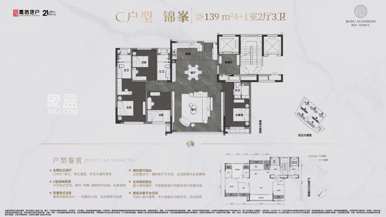 12月1日嘉信洋湖锦玉样板间已开放，1、3栋建面112-139㎡0公摊即将首开！
