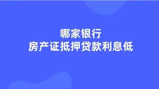 房贷选择哪个银行好一些   更换房贷银行的条件和步骤