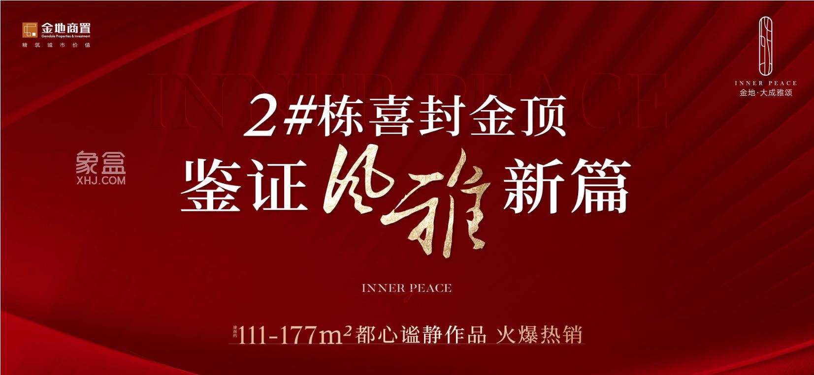 12月2日金地大成雅颂2栋封顶，泰禹小学本部建面111-117㎡热销！