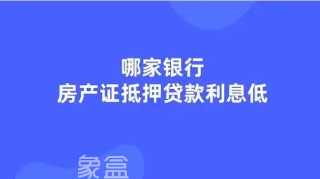 房贷选择哪个银行好一些   更换房贷银行的条件和步骤