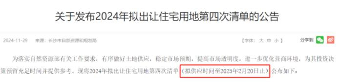 2024年長(zhǎng)沙第四批次住宅用地清單公布！34宗地塊，位置都還不錯(cuò)！