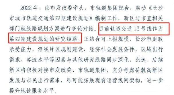 关于长沙的“地铁规划”（详细分析）！这些地铁可能不会修了！