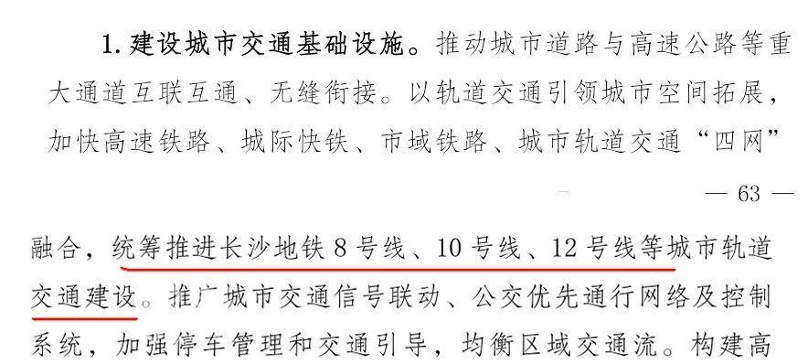 关于长沙的“地铁规划”（详细分析）！这些地铁可能不会修了！