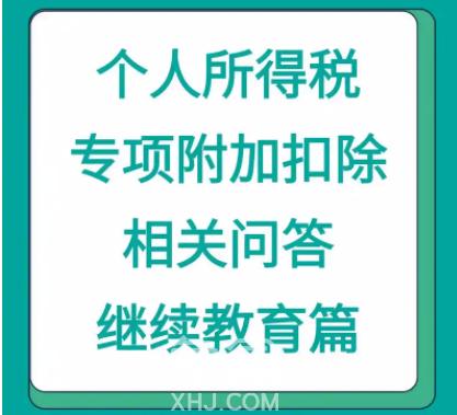 房贷提前结清了，“房贷利息专项附加扣除”怎么填？