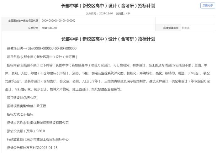三缺一補(bǔ)齊！長(zhǎng)郡中學(xué)新校區(qū)發(fā)布招標(biāo)計(jì)劃，還有奧體九年制學(xué)校！