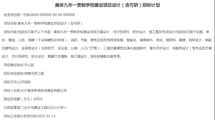 三缺一補(bǔ)齊！長(zhǎng)郡中學(xué)新校區(qū)發(fā)布招標(biāo)計(jì)劃，還有奧體九年制學(xué)校！