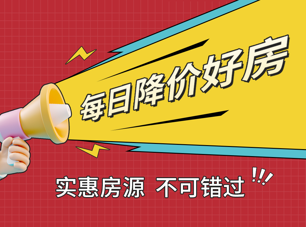 12月9日长沙二手房急售：业主降价揽客，梅溪湖、高铁等板块，最高直降50万！