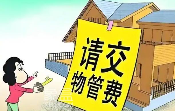 新房未收房是否需要交物业费‌ 缴纳物业费需要注意的事项