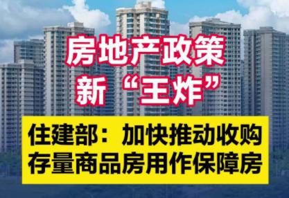 长沙收购436套存量商品房用作保障性住房，贷款额度1亿元！