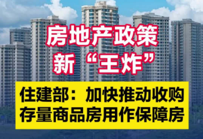 長沙收購436套存量商品房用作保障性住房，貸款額度1億元！