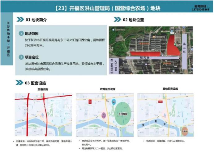 年底長(zhǎng)沙土地供應(yīng)加速！開(kāi)福區(qū)福元路掛牌1宗住宅地塊！