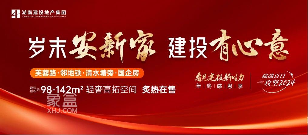 12月16-22日建投向江徕5重钜惠，清水塘鹅秀建面98-139㎡8字头热销！