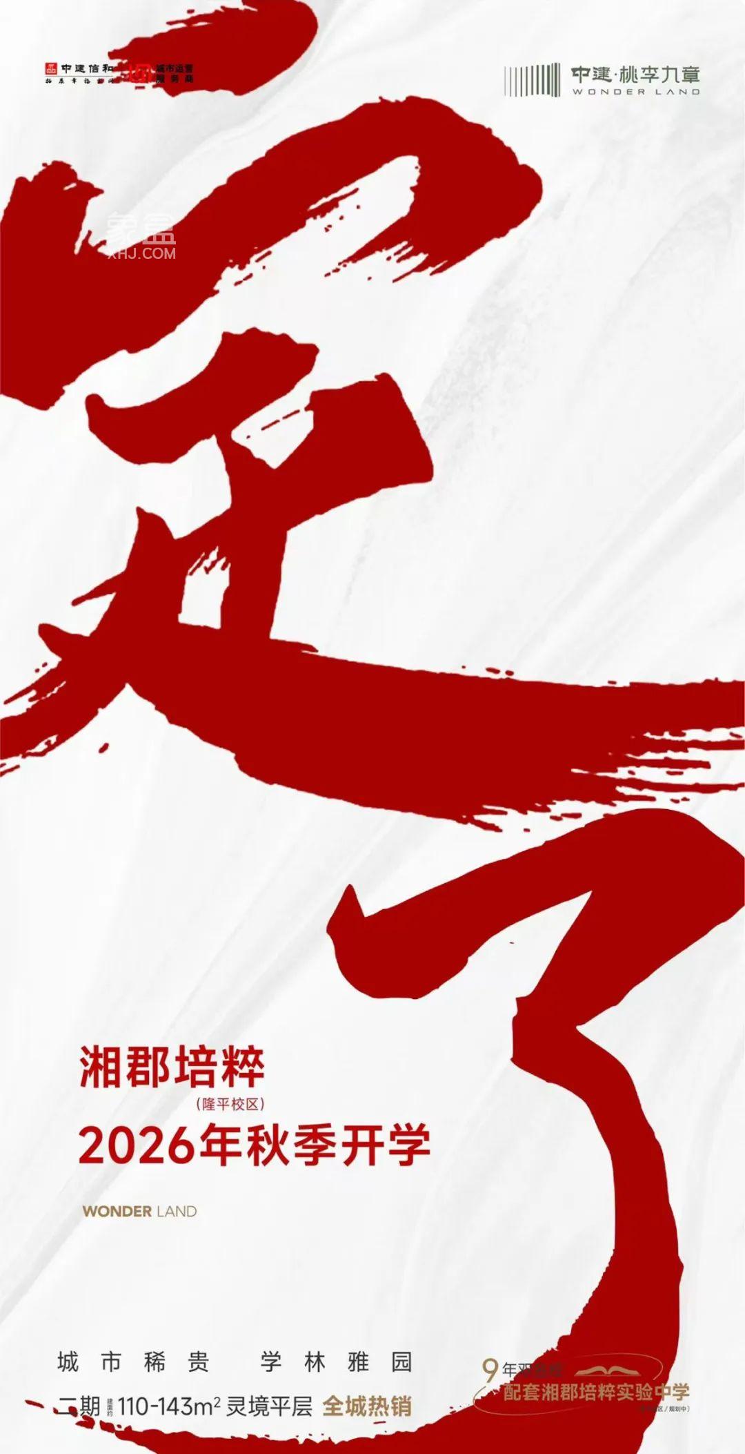 关于湘郡培粹（一校两址）开学时间，官方再次确认！