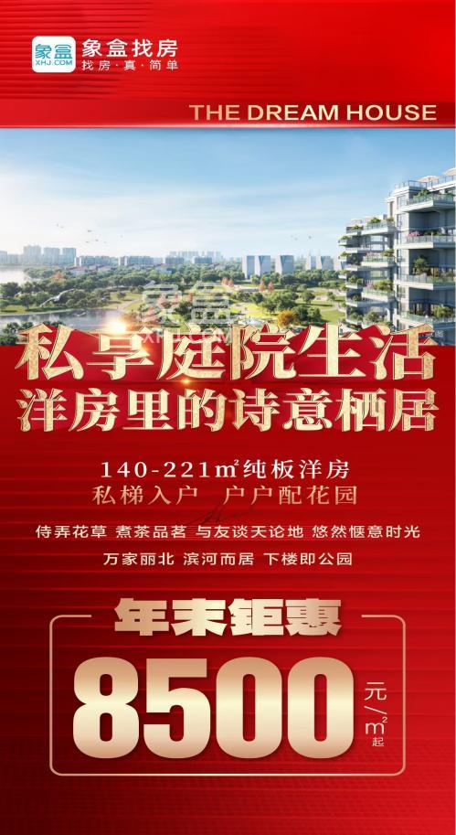 福天星河院子LDK一體化戶型，萬(wàn)家麗北建面140-221㎡鉅惠8500元！