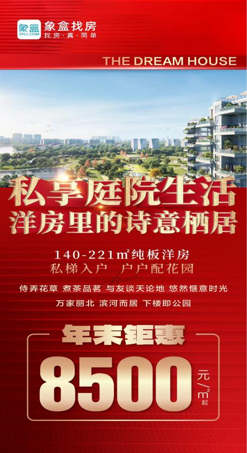 福天星河院子LDK一體化戶型，萬家麗北建面140-221㎡鉅惠8500元！