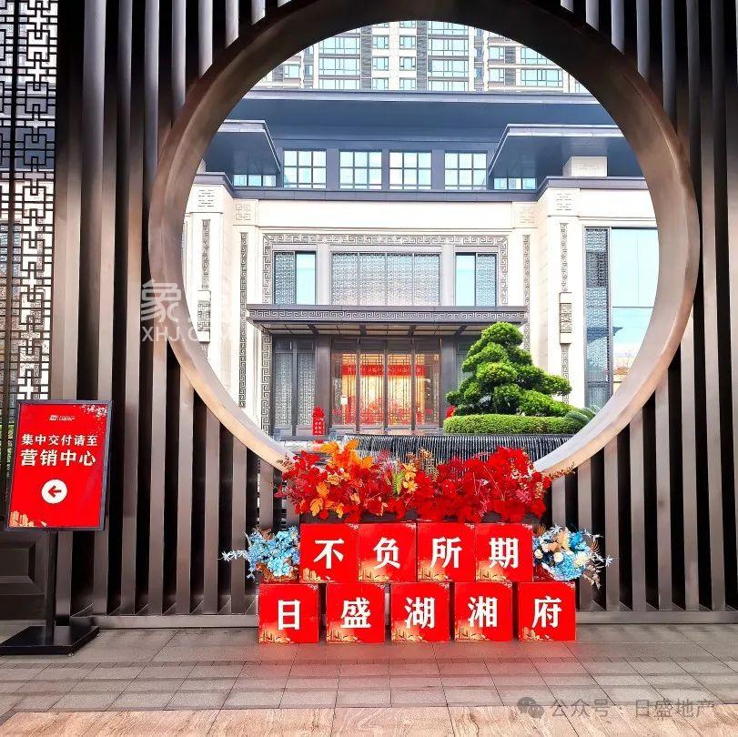 超级重磅定调！2025楼市稳了！日盛湖湘府双书包现房年终钜惠！