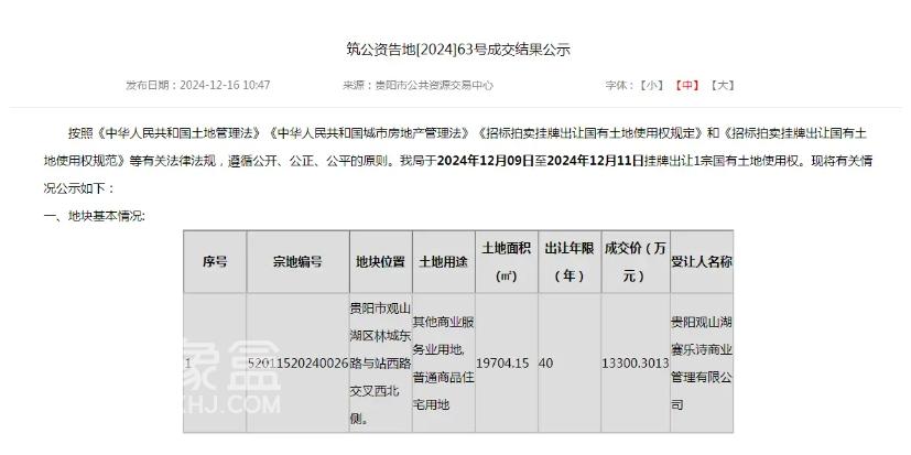 贵阳观山湖区成交1宗商住用地，面积1.97万方