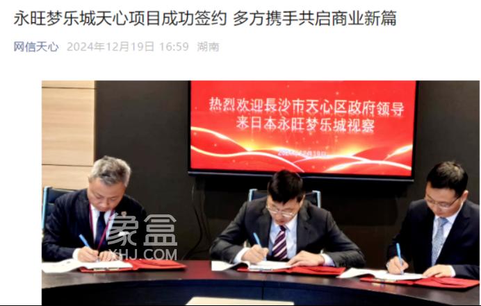 好消息！長(zhǎng)沙第三座永旺夢(mèng)樂(lè)城落子省府板塊！