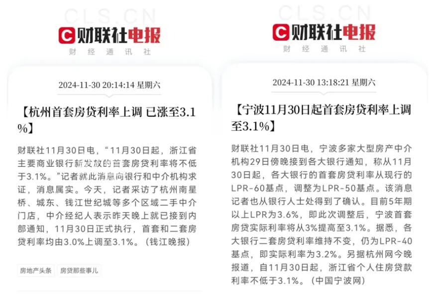 【楼市观点】多地商贷利率上调！告别价格战？