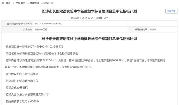 長郡雙語本部將新建1棟教學(xué)樓，學(xué)位數(shù)擴充！配套小區(qū)房價一覽！