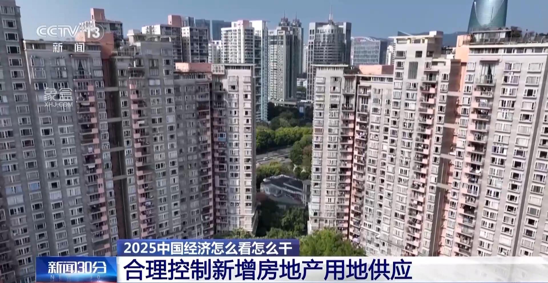 2025年中国如何“稳住楼市”？如何贯彻落实？专家解读！