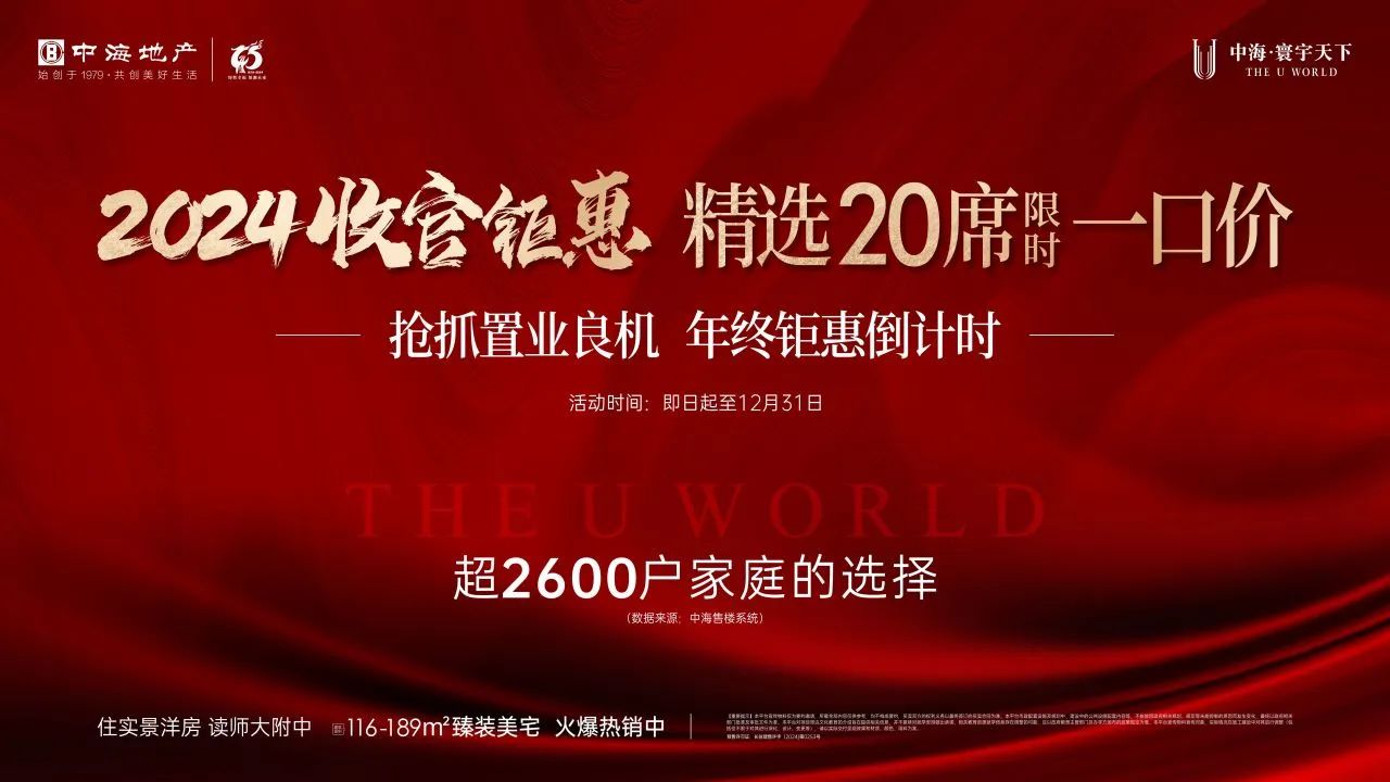 12月28-31日中海寰宇天下20套特价房，建面116-189㎡准现房+洋房热销！