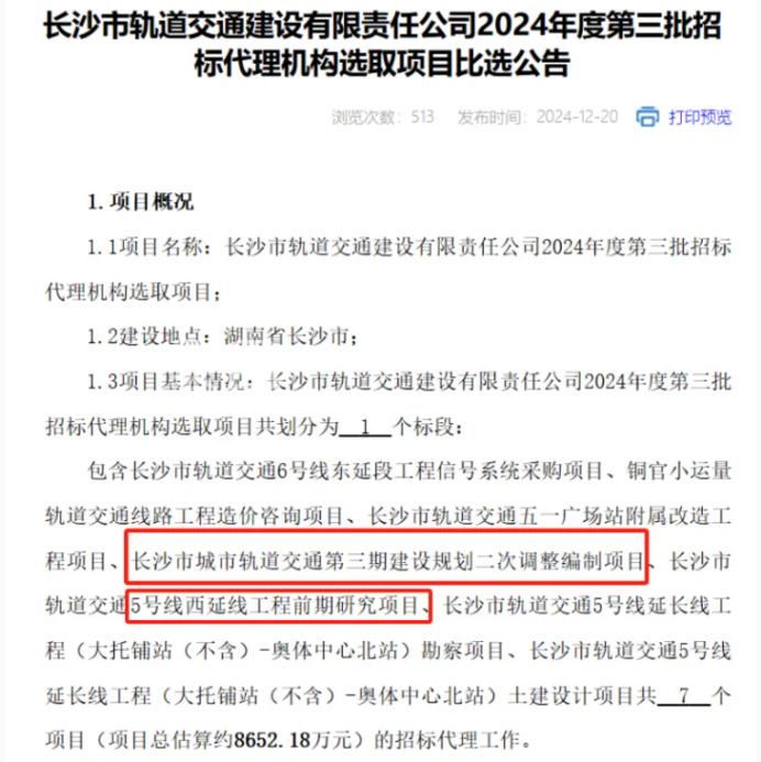 長(zhǎng)沙地鐵第三輪規(guī)劃再次調(diào)整！5號(hào)線一趟水到河西，7號(hào)線南延至動(dòng)物園！