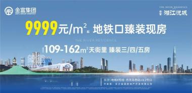 金富湘江悦城