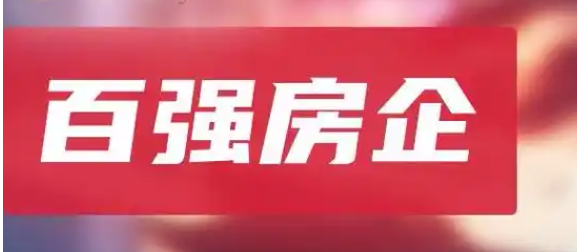 【數(shù)觀樓市】2024年百強(qiáng)房企銷售總額逾4.35萬億元，二手房持續(xù)以價換量！