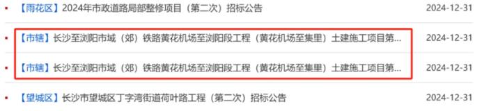 長(zhǎng)瀏快線迎來(lái)新進(jìn)展！發(fā)布多條招標(biāo)公告！