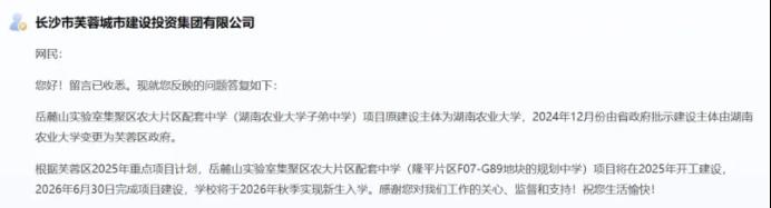 官方回复!芙蓉区湘郡培粹新校区将于今年启动建设,明年开学招收! 官方回复!芙蓉区湘郡培粹新校区将于今年启动建设,明年开学招收!