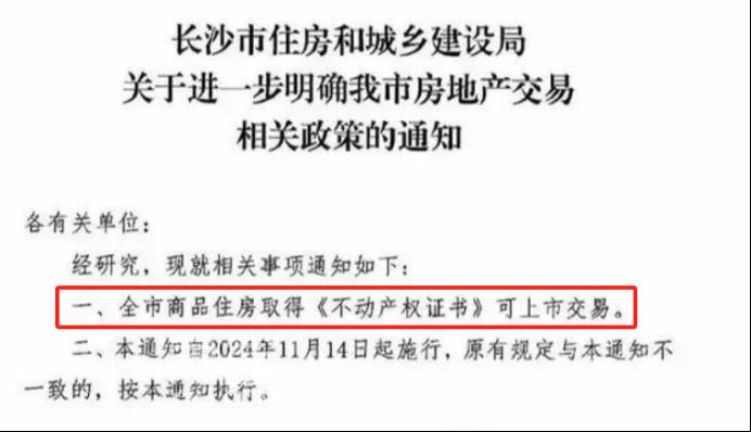 2024年长沙楼市政策大盘点！取消限购、限售，首付、利率下调等！