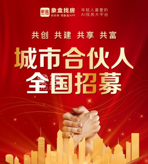 全年GMV突破49億！2024年象盒找房平臺大事件回顧！