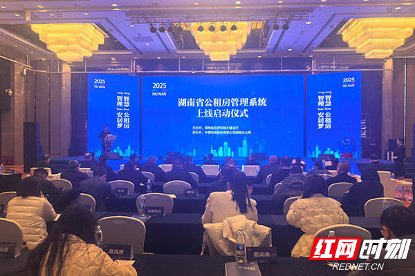 1月3日湖南省公租房管理系統(tǒng)上線，群眾申請公租房資格全程網(wǎng)辦！