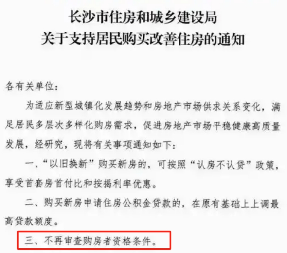 2024年長沙樓市政策大盤點(diǎn)！取消限購、限售，首付、利率下調(diào)等！