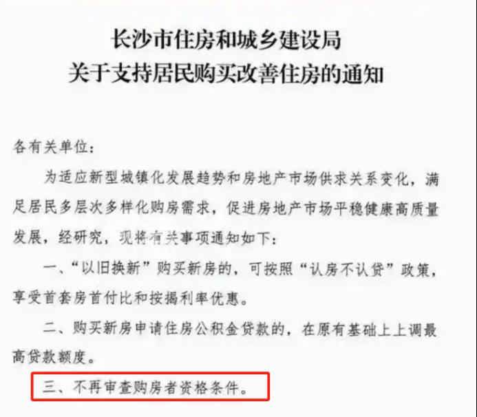 回望2024，看向2025！长沙楼市一波三折终见“日”！