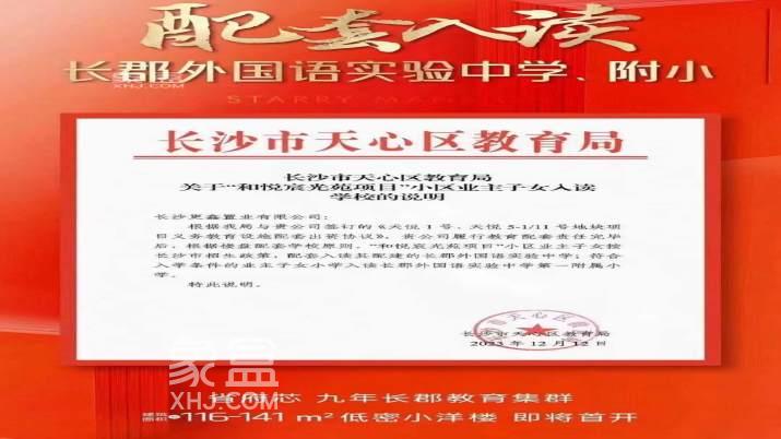 【數(shù)觀樓市】2024年長(zhǎng)沙樓盤(pán)銷售TOP10，雙書(shū)包房全年“網(wǎng)紅”熱銷！