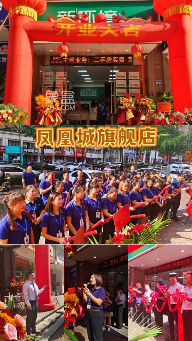 【榮譽(yù)時(shí)刻】2024年象盒找房二手房進(jìn)線獲客冠軍門店-新環(huán)境鳳凰城旗艦店