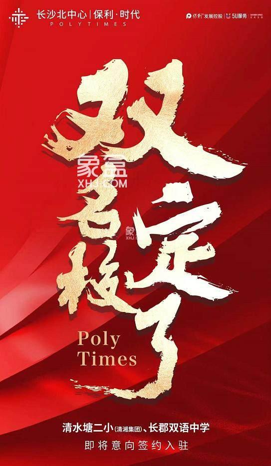 【數(shù)觀樓市】2024年長(zhǎng)沙樓盤(pán)銷售TOP10，雙書(shū)包房全年“網(wǎng)紅”熱銷！