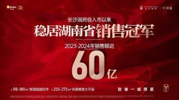 12月底长沙润府B1、B2栋提前4个月已交付，建面118-272㎡双书包房热销！