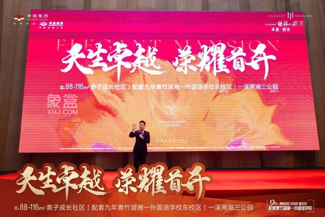 新年第一盘“卓越朗宋”首开遭疯抢！配套“青竹湖湘一外国语学校”！