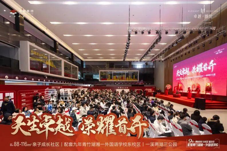 新年第一盘“卓越朗宋”首开遭疯抢！配套“青竹湖湘一外国语学校”！