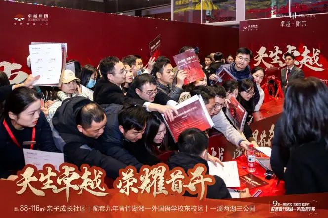 新年第一盤“卓越朗宋”首開遭瘋搶！配套“青竹湖湘一外國語學?！?！