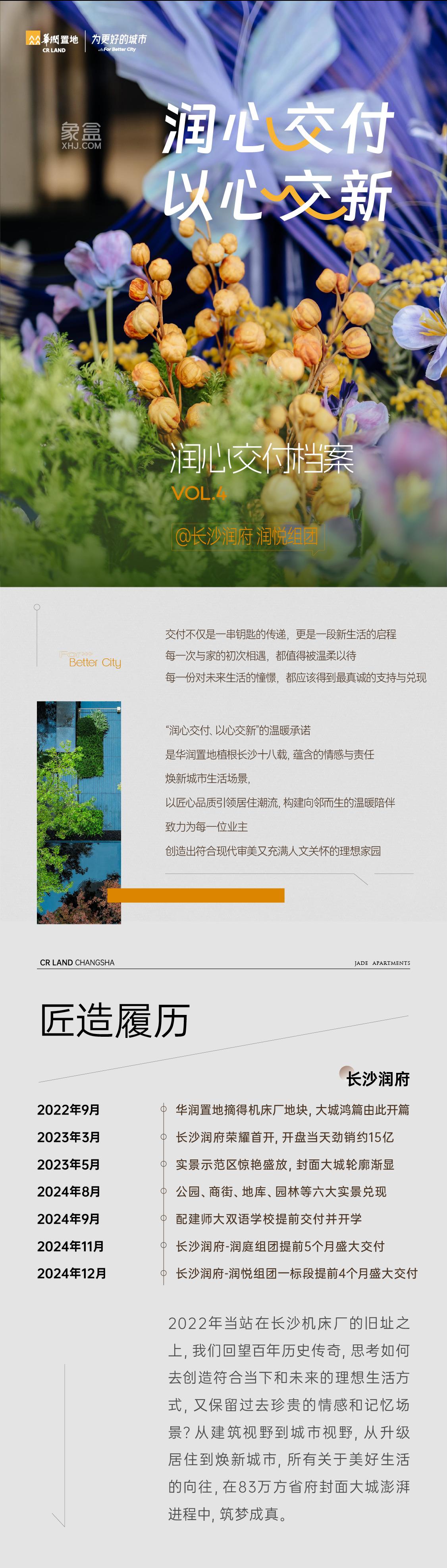 12月底长沙润府B1、B2栋提前4个月已交付，建面118-272㎡双书包房热销！