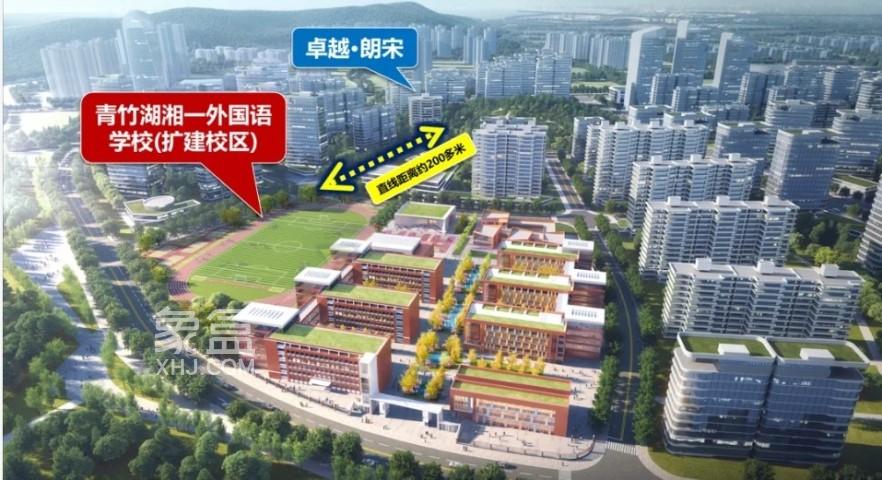 新年第一盘“卓越朗宋”首开遭疯抢！配套“青竹湖湘一外国语学校”！