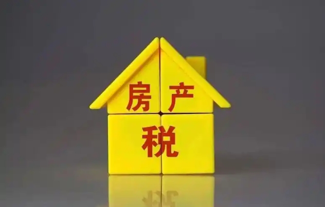 什么样的房子不用交房产税