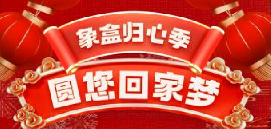 返“湘”人，收下这份回“长”置业攻略，象盒归心季，圆您回家梦！