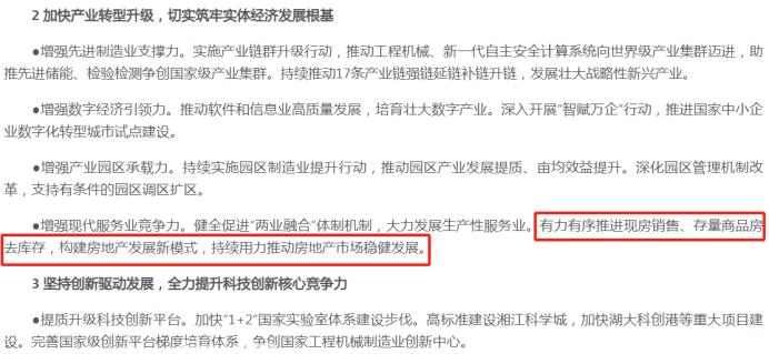 官方明确！2025年长沙将有力有序推进“现房销售”制度！
