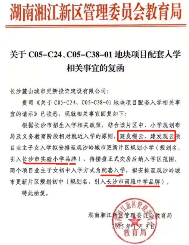 官方文件！市府建发缦云、观云配套学校公布！市实验二小+南雅观沙岭