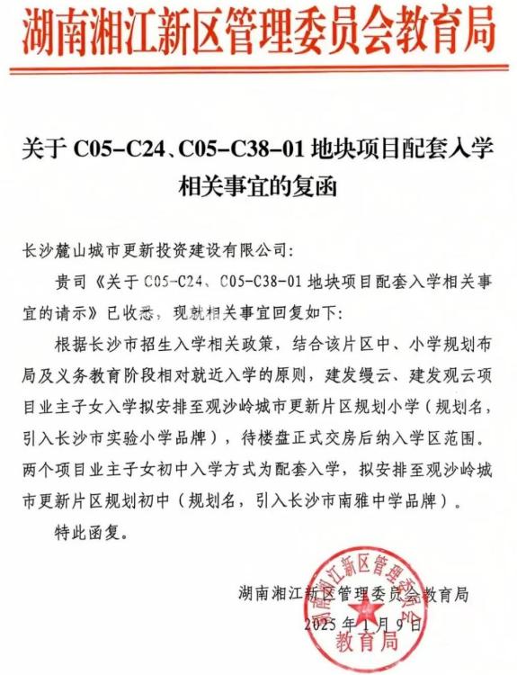 官方文件！長(zhǎng)沙新增5個(gè)配套入學(xué)樓盤，位于市府、梅溪湖板塊！